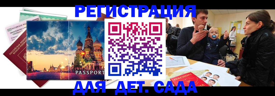 прописка регистрация в Гвардейске