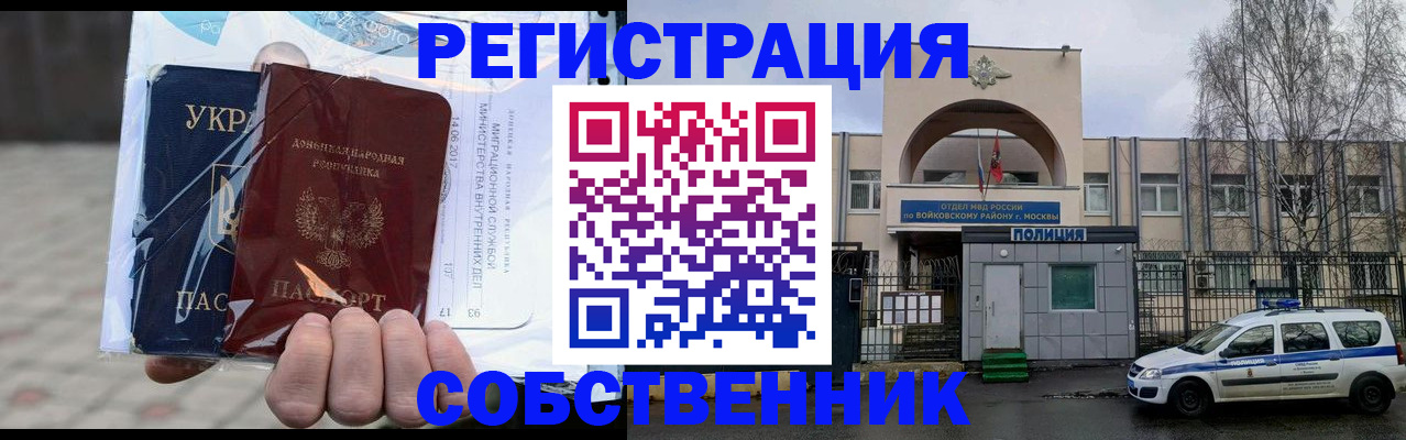 временная прописка в Гвардейске